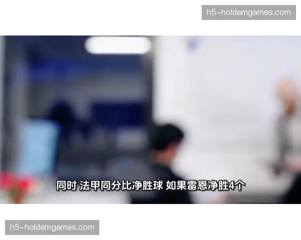 雷恩近期状态相当出色球队进攻能力突出对阵昂热防守稳定性不足